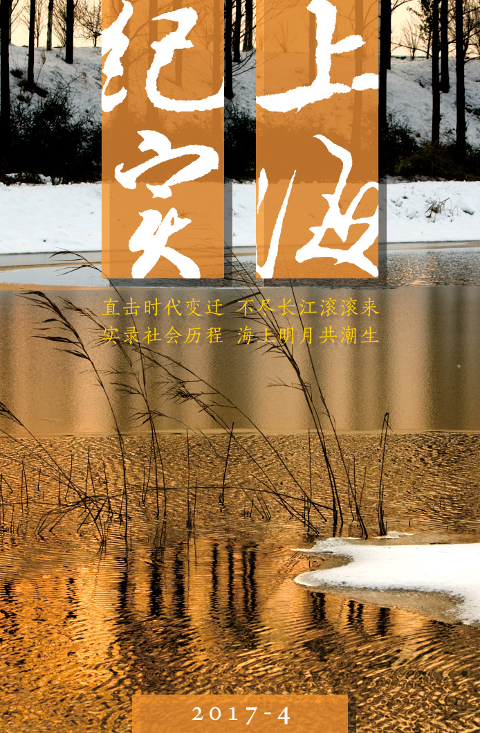 上海紀實